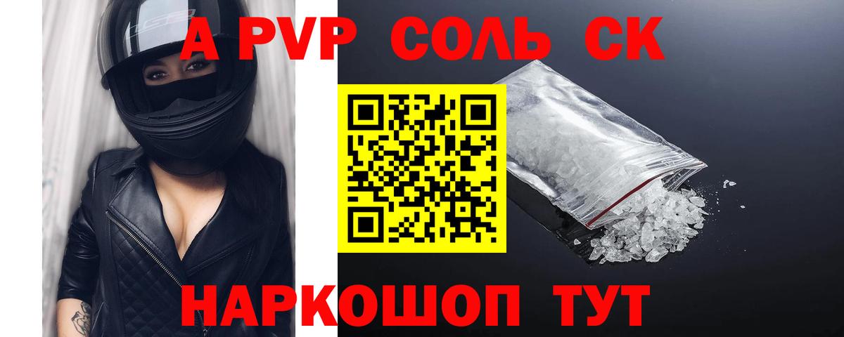 Alpha-PVP мука  A-PVP СК КРИС  Alpha PVP СК КРИС  Альфа ПВП  Вход с VPN  Каспийск 