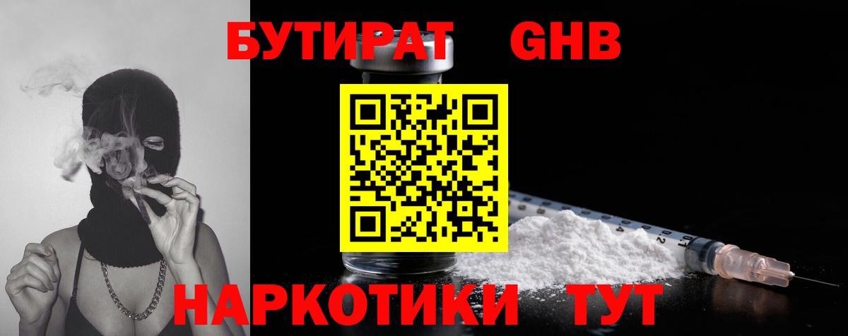 Каспийск  Бутират 1.4BDO  Вход с VPN 